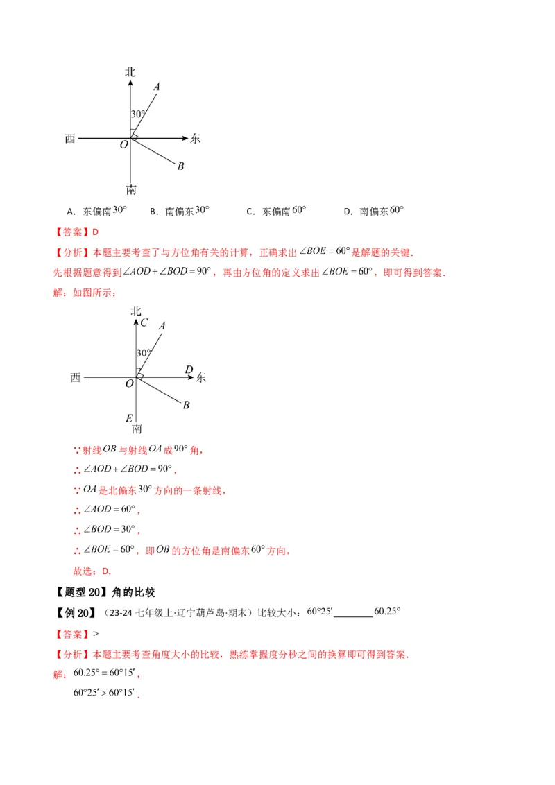 专题6.7几何图形初步（3大知识点7大考点25类题型）（全章知识梳理与题型分类讲解）（人教版）（教师版）_初中数学_七年级数学上册（人教版）_专题突破练习-V4