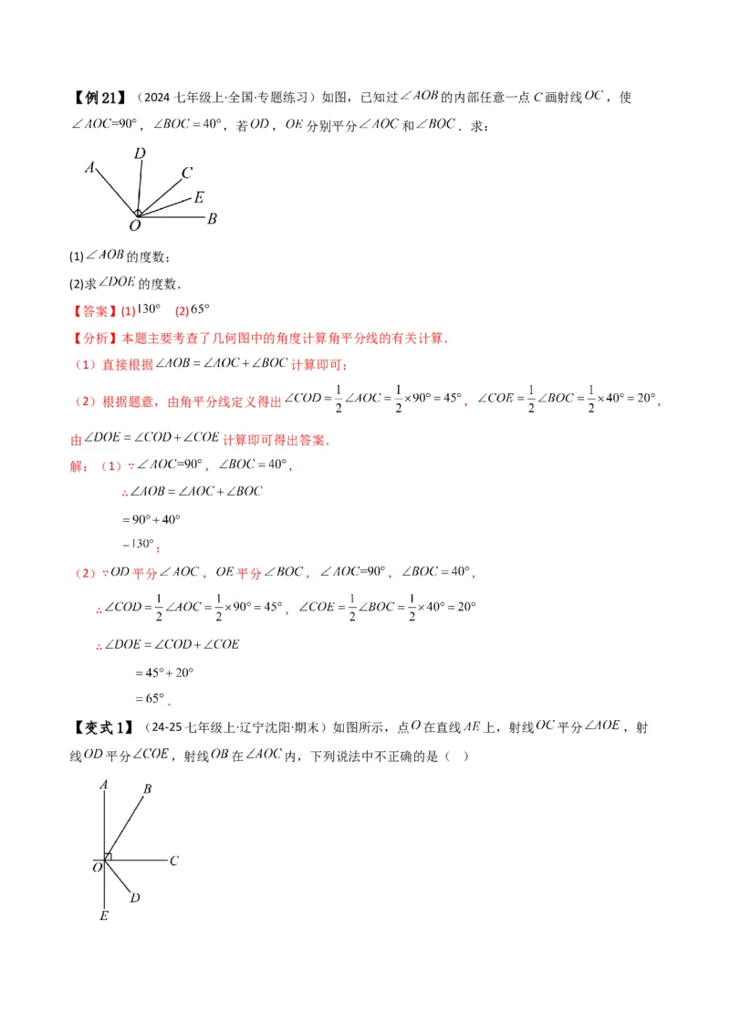 专题6.7几何图形初步（3大知识点7大考点25类题型）（全章知识梳理与题型分类讲解）（人教版）（教师版）_初中数学_七年级数学上册（人教版）_专题突破练习-V4