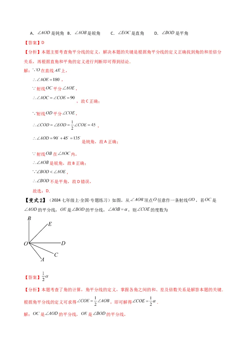 专题6.7几何图形初步（3大知识点7大考点25类题型）（全章知识梳理与题型分类讲解）（人教版）（教师版）_初中数学_七年级数学上册（人教版）_专题突破练习-V4