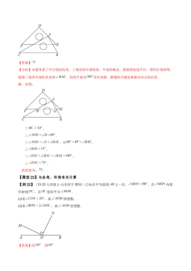 专题6.7几何图形初步（3大知识点7大考点25类题型）（全章知识梳理与题型分类讲解）（人教版）（教师版）_初中数学_七年级数学上册（人教版）_专题突破练习-V4