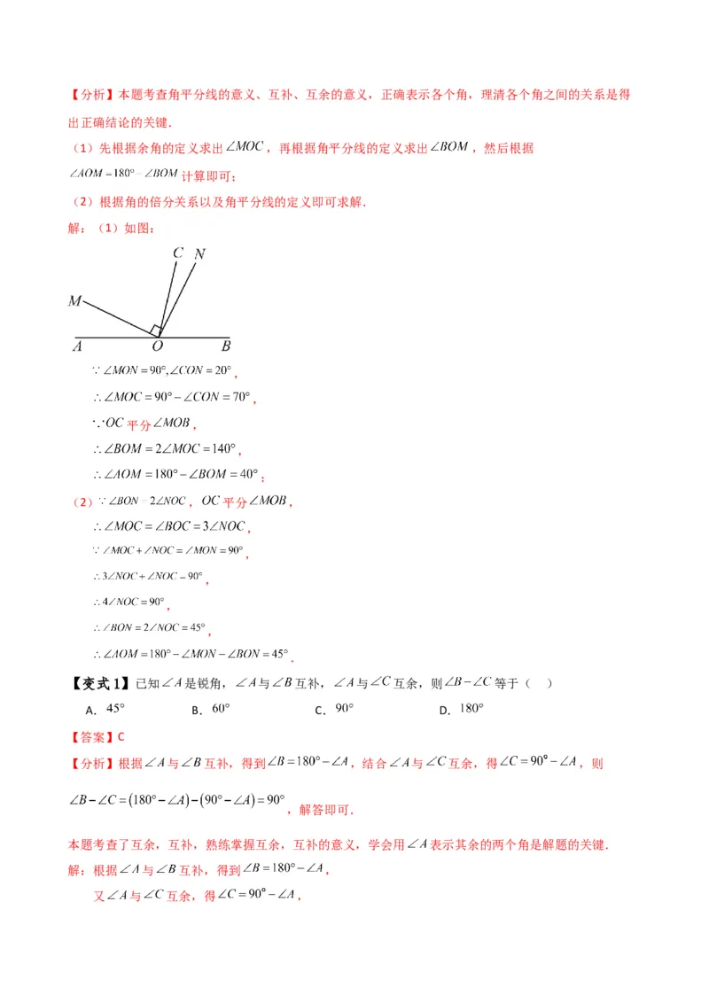 专题6.7几何图形初步（3大知识点7大考点25类题型）（全章知识梳理与题型分类讲解）（人教版）（教师版）_初中数学_七年级数学上册（人教版）_专题突破练习-V4