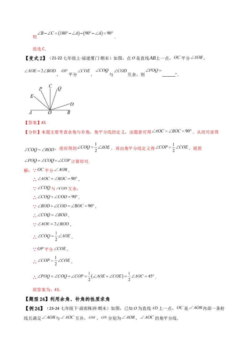 专题6.7几何图形初步（3大知识点7大考点25类题型）（全章知识梳理与题型分类讲解）（人教版）（教师版）_初中数学_七年级数学上册（人教版）_专题突破练习-V4