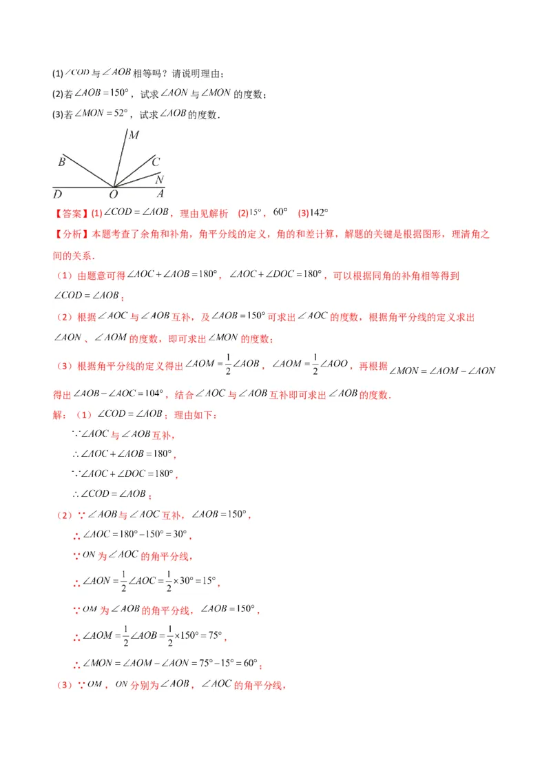 专题6.7几何图形初步（3大知识点7大考点25类题型）（全章知识梳理与题型分类讲解）（人教版）（教师版）_初中数学_七年级数学上册（人教版）_专题突破练习-V4