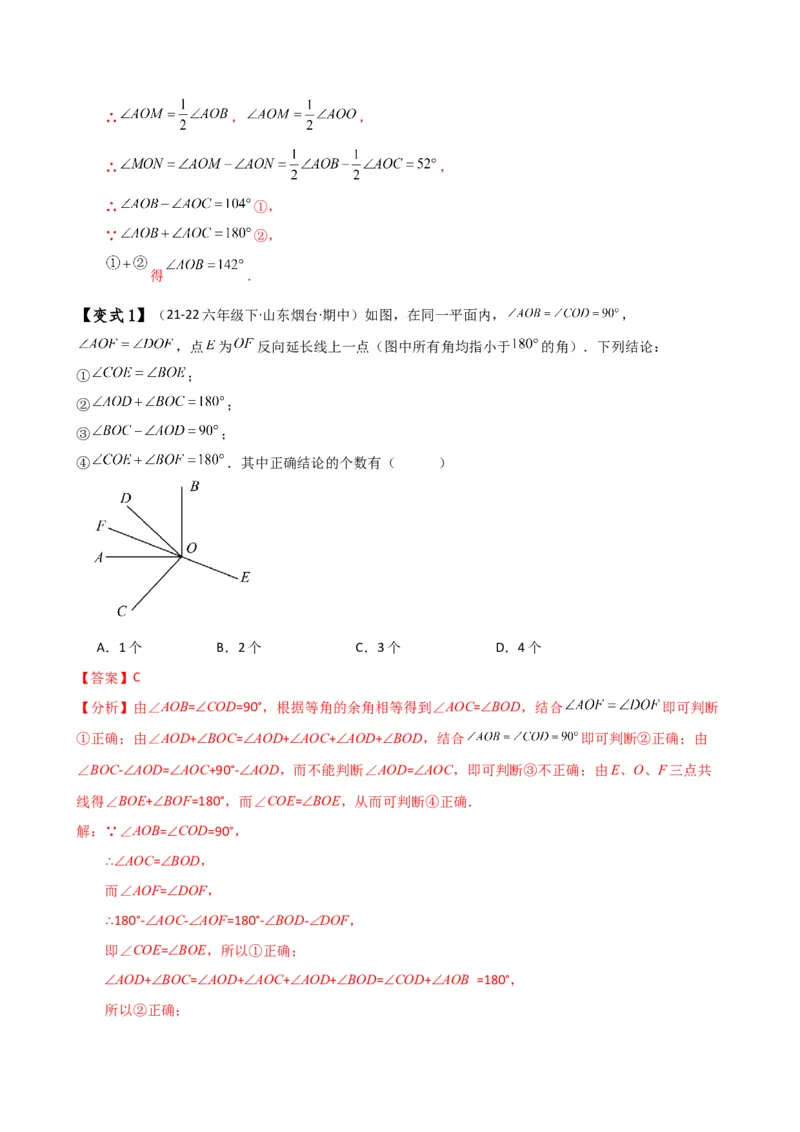 专题6.7几何图形初步（3大知识点7大考点25类题型）（全章知识梳理与题型分类讲解）（人教版）（教师版）_初中数学_七年级数学上册（人教版）_专题突破练习-V4