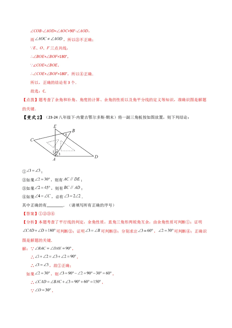 专题6.7几何图形初步（3大知识点7大考点25类题型）（全章知识梳理与题型分类讲解）（人教版）（教师版）_初中数学_七年级数学上册（人教版）_专题突破练习-V4