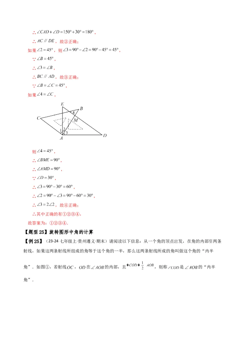 专题6.7几何图形初步（3大知识点7大考点25类题型）（全章知识梳理与题型分类讲解）（人教版）（教师版）_初中数学_七年级数学上册（人教版）_专题突破练习-V4