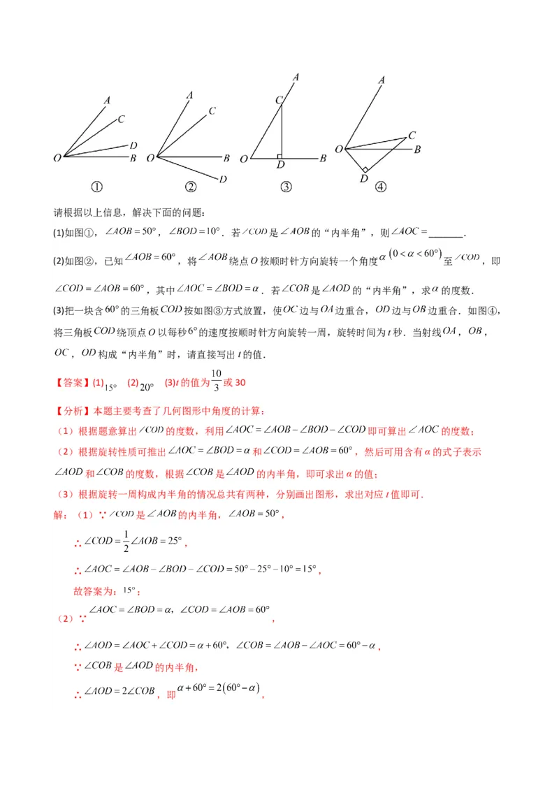 专题6.7几何图形初步（3大知识点7大考点25类题型）（全章知识梳理与题型分类讲解）（人教版）（教师版）_初中数学_七年级数学上册（人教版）_专题突破练习-V4