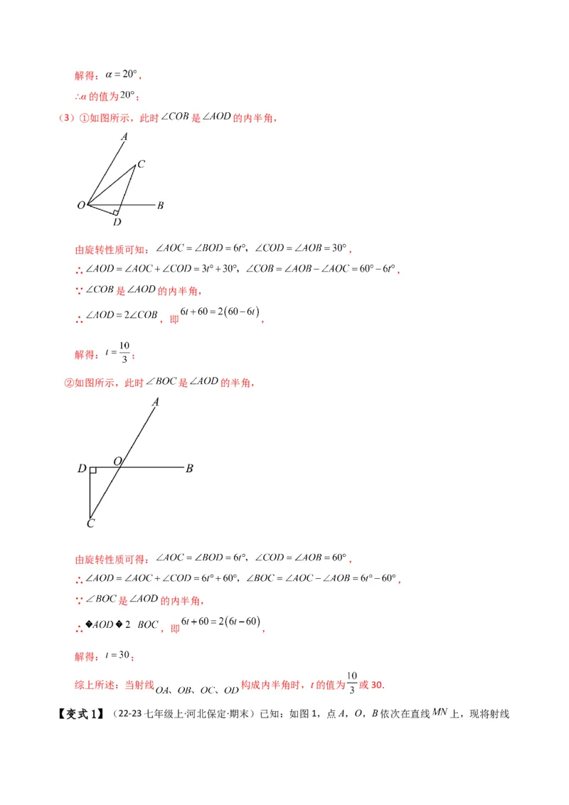 专题6.7几何图形初步（3大知识点7大考点25类题型）（全章知识梳理与题型分类讲解）（人教版）（教师版）_初中数学_七年级数学上册（人教版）_专题突破练习-V4