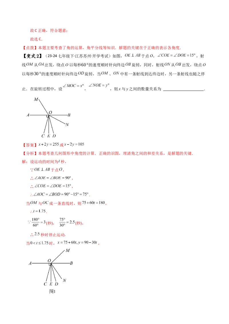 专题6.7几何图形初步（3大知识点7大考点25类题型）（全章知识梳理与题型分类讲解）（人教版）（教师版）_初中数学_七年级数学上册（人教版）_专题突破练习-V4