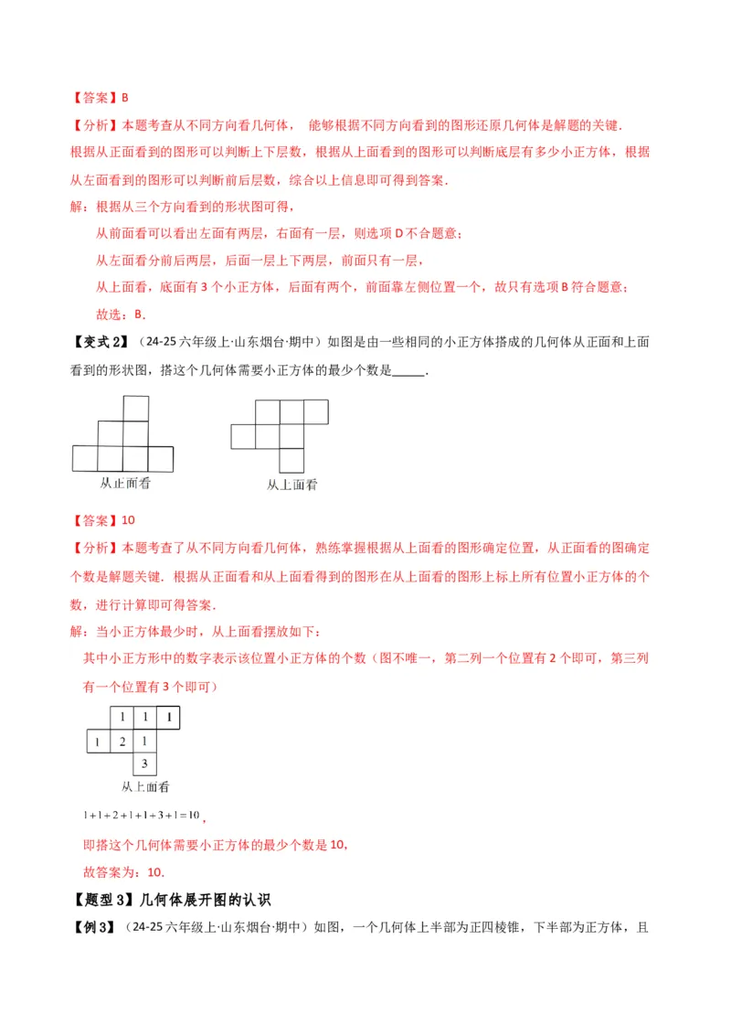 专题6.7几何图形初步（3大知识点7大考点25类题型）（全章知识梳理与题型分类讲解）（人教版）（教师版）_初中数学_七年级数学上册（人教版）_专题突破练习-V4