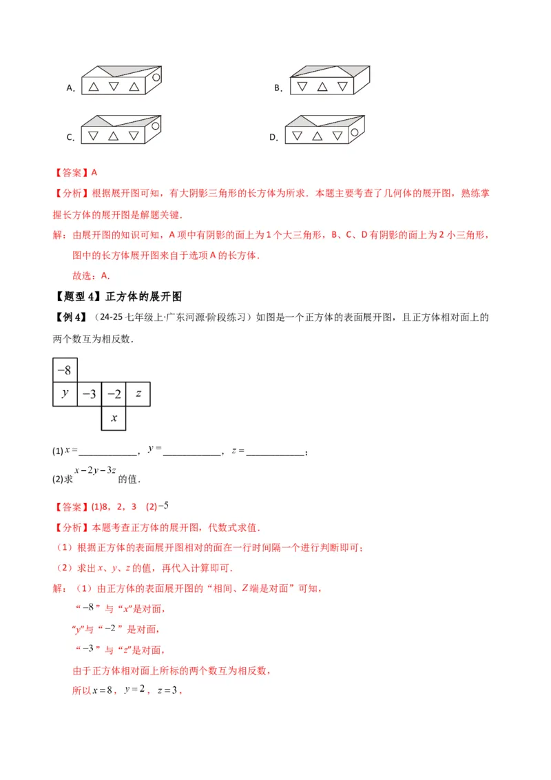专题6.7几何图形初步（3大知识点7大考点25类题型）（全章知识梳理与题型分类讲解）（人教版）（教师版）_初中数学_七年级数学上册（人教版）_专题突破练习-V4