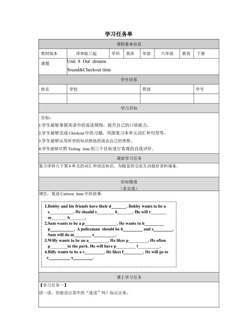 Unit8第4课时（学习任务单）Sound&Checkouttime-（译林版三起）_学习任务单