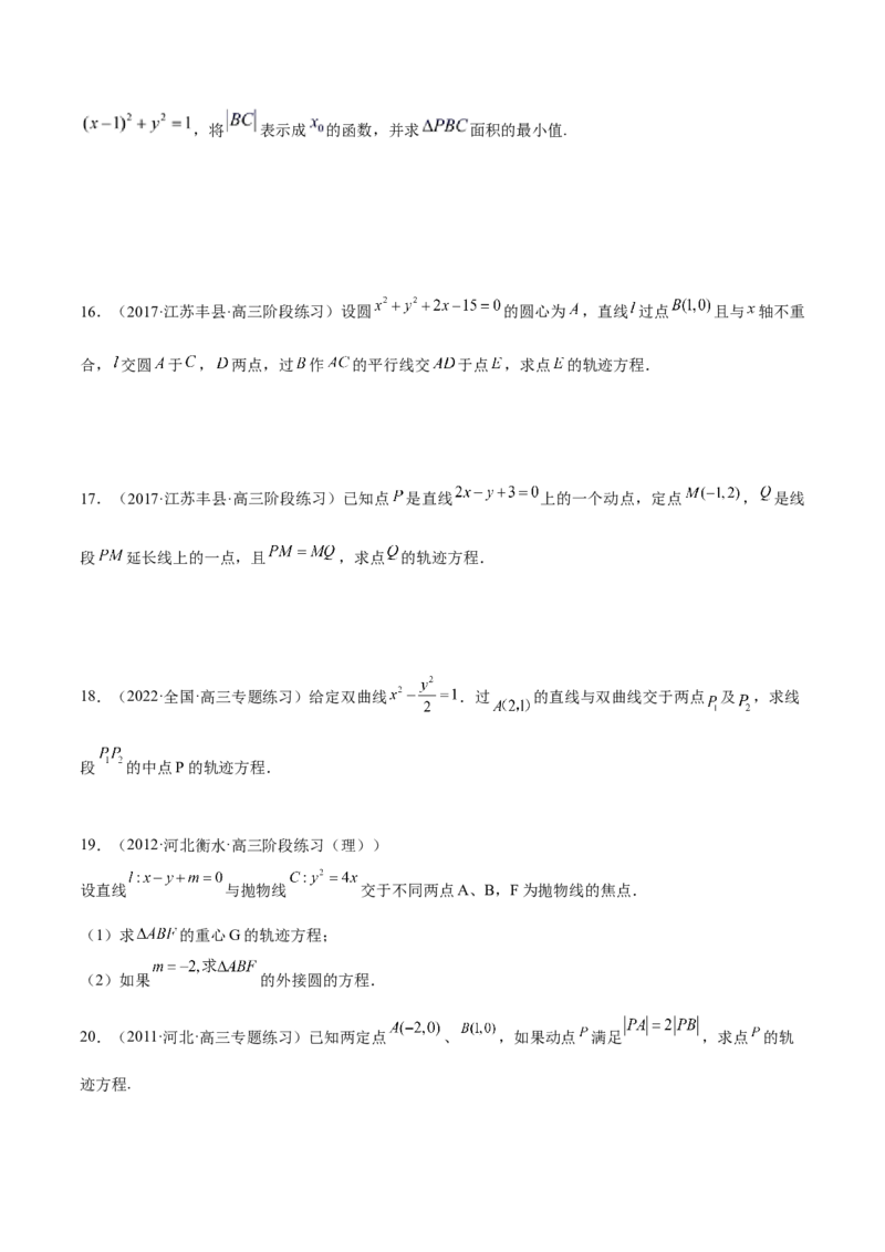第36讲轨迹方程（原卷版）_2.2025数学总复习_赠品通用版（老高考）复习资料_一轮复习_通用版2023届数学高考一轮教案（Word版，含解析）