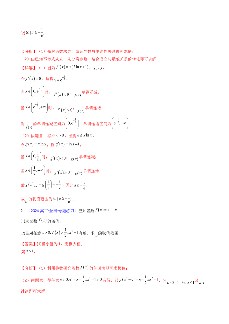 第06讲利用导数研究恒成立与能成立（有解）问题（教师版）_2.2025数学总复习_2025年新高考资料_一轮复习_备战2025年高考数学一轮复习考点帮
