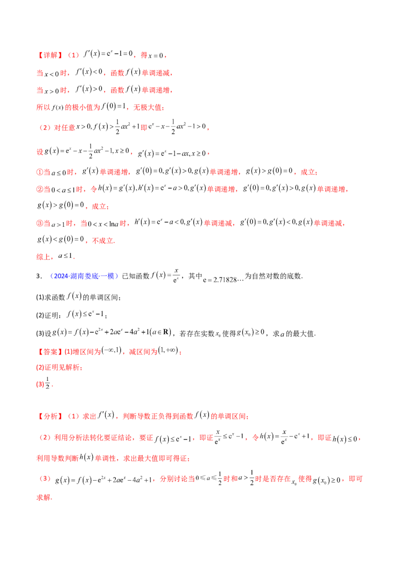 第06讲利用导数研究恒成立与能成立（有解）问题（教师版）_2.2025数学总复习_2025年新高考资料_一轮复习_备战2025年高考数学一轮复习考点帮