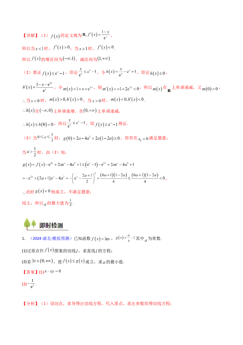 第06讲利用导数研究恒成立与能成立（有解）问题（教师版）_2.2025数学总复习_2025年新高考资料_一轮复习_备战2025年高考数学一轮复习考点帮