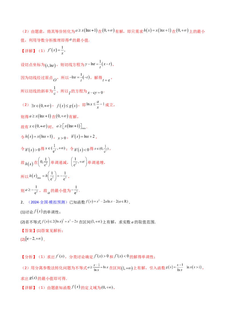 第06讲利用导数研究恒成立与能成立（有解）问题（教师版）_2.2025数学总复习_2025年新高考资料_一轮复习_备战2025年高考数学一轮复习考点帮