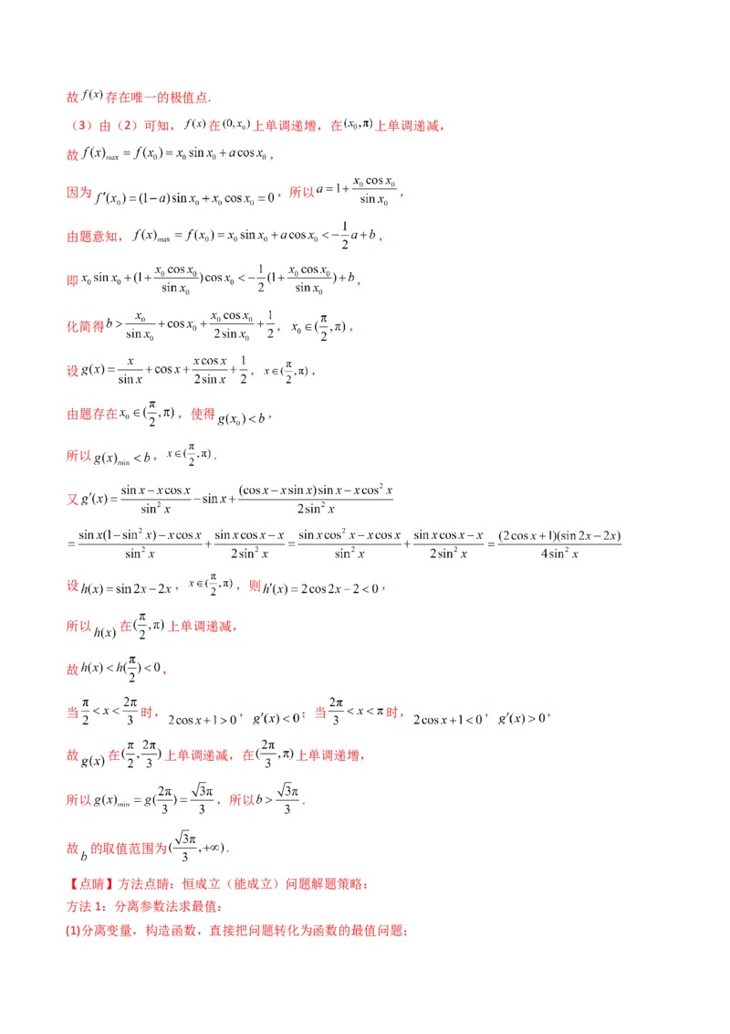第06讲利用导数研究恒成立与能成立（有解）问题（教师版）_2.2025数学总复习_2025年新高考资料_一轮复习_备战2025年高考数学一轮复习考点帮