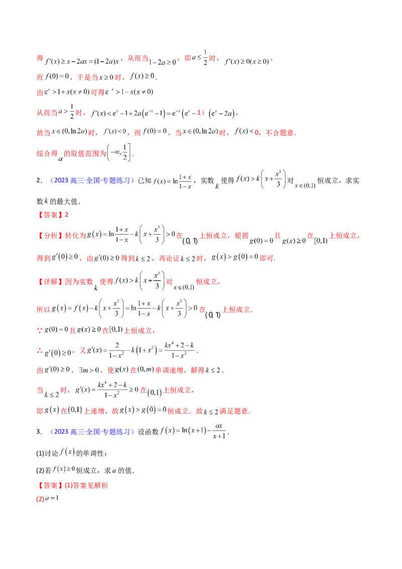 第06讲利用导数研究恒成立与能成立（有解）问题（教师版）_2.2025数学总复习_2025年新高考资料_一轮复习_备战2025年高考数学一轮复习考点帮