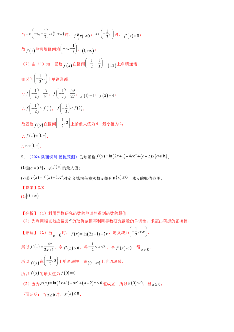 第06讲利用导数研究恒成立与能成立（有解）问题（教师版）_2.2025数学总复习_2025年新高考资料_一轮复习_备战2025年高考数学一轮复习考点帮