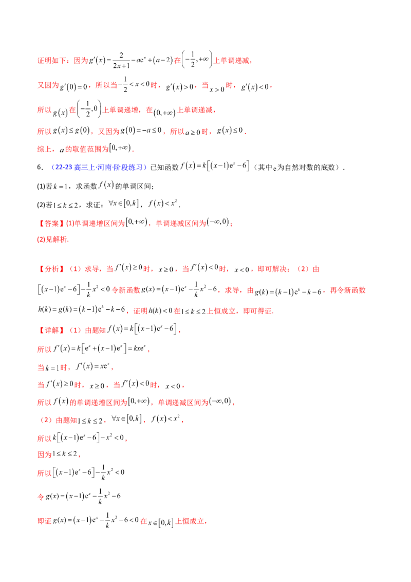 第06讲利用导数研究恒成立与能成立（有解）问题（教师版）_2.2025数学总复习_2025年新高考资料_一轮复习_备战2025年高考数学一轮复习考点帮