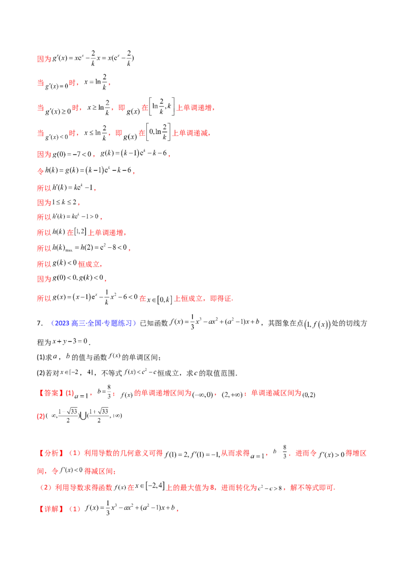 第06讲利用导数研究恒成立与能成立（有解）问题（教师版）_2.2025数学总复习_2025年新高考资料_一轮复习_备战2025年高考数学一轮复习考点帮