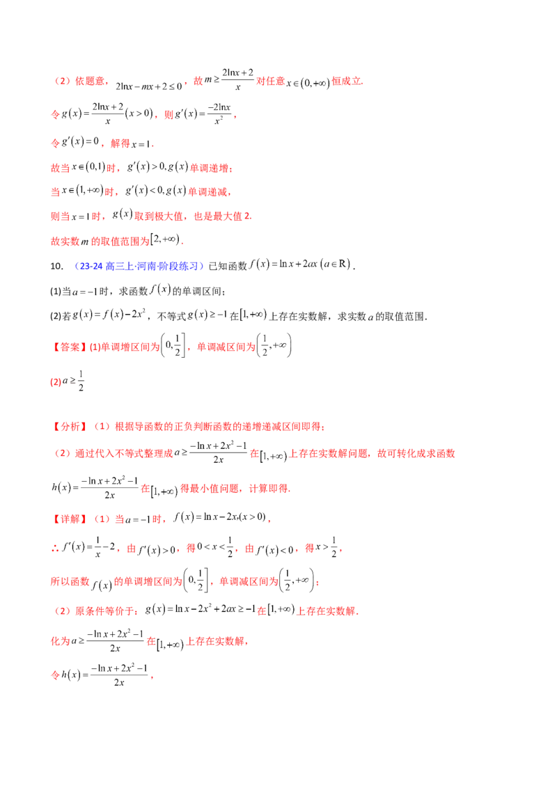 第06讲利用导数研究恒成立与能成立（有解）问题（教师版）_2.2025数学总复习_2025年新高考资料_一轮复习_备战2025年高考数学一轮复习考点帮