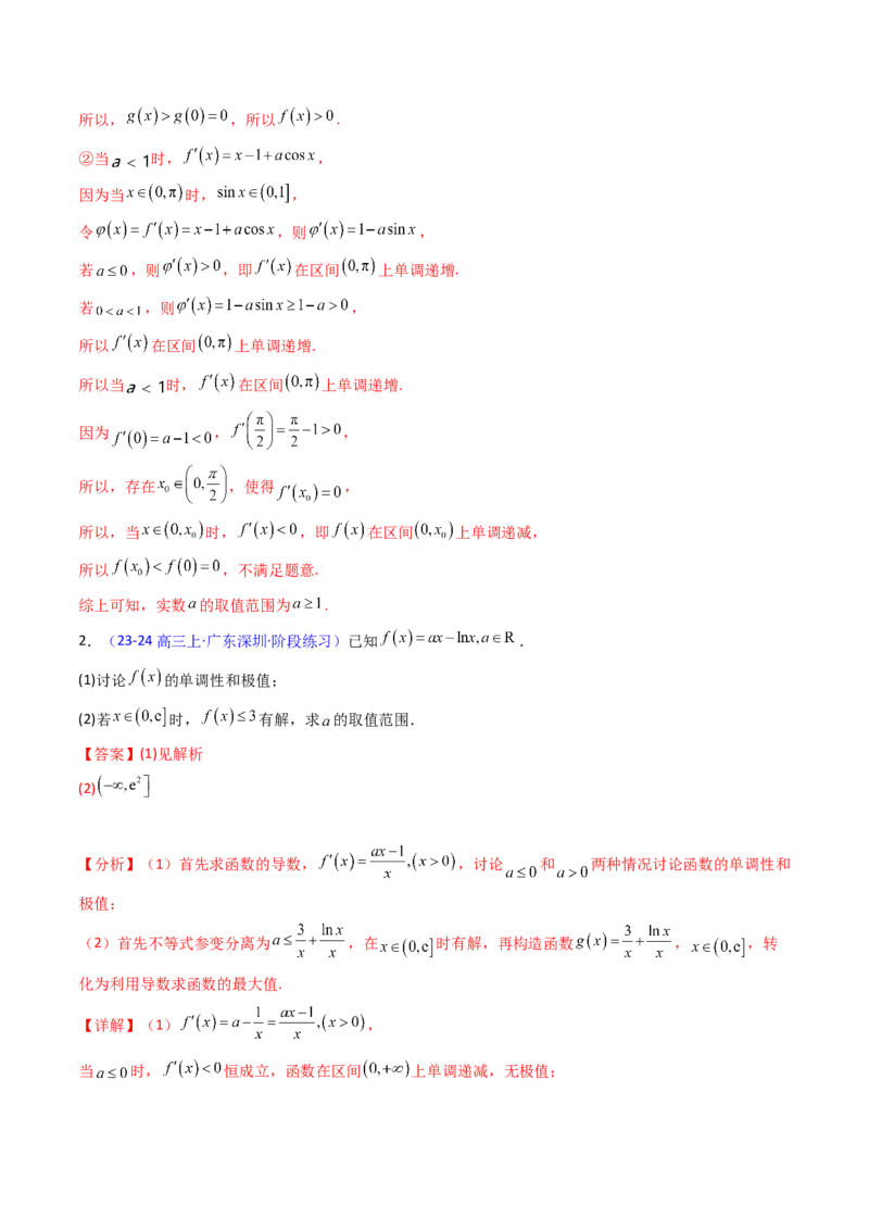 第06讲利用导数研究恒成立与能成立（有解）问题（教师版）_2.2025数学总复习_2025年新高考资料_一轮复习_备战2025年高考数学一轮复习考点帮