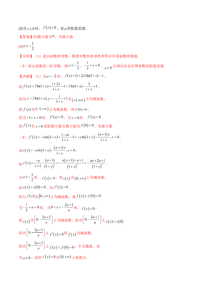 第06讲利用导数研究恒成立与能成立（有解）问题（教师版）_2.2025数学总复习_2025年新高考资料_一轮复习_备战2025年高考数学一轮复习考点帮