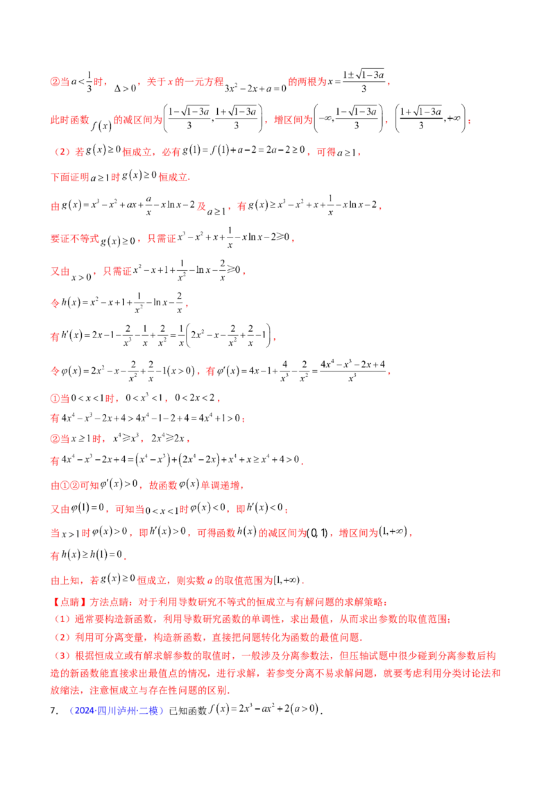 第06讲利用导数研究恒成立与能成立（有解）问题（教师版）_2.2025数学总复习_2025年新高考资料_一轮复习_备战2025年高考数学一轮复习考点帮