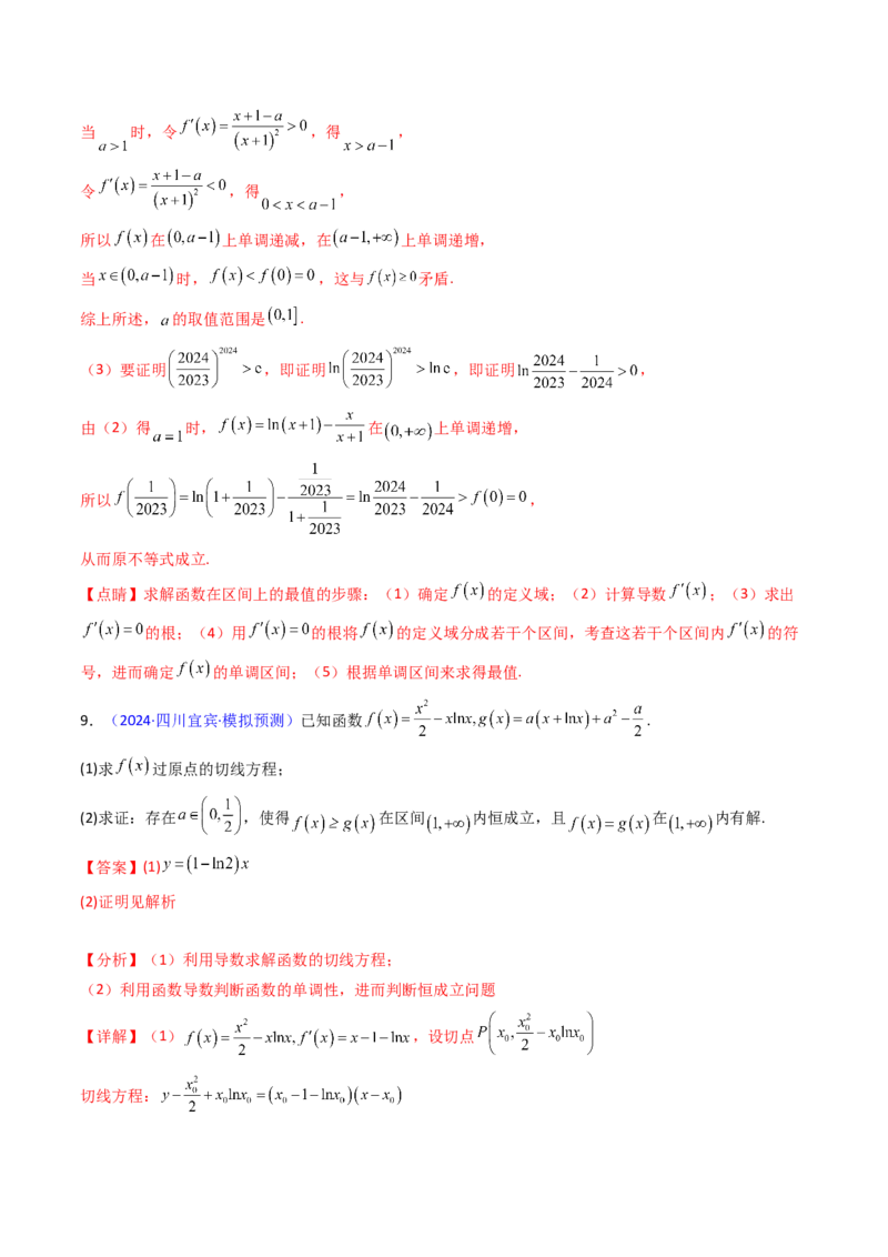 第06讲利用导数研究恒成立与能成立（有解）问题（教师版）_2.2025数学总复习_2025年新高考资料_一轮复习_备战2025年高考数学一轮复习考点帮