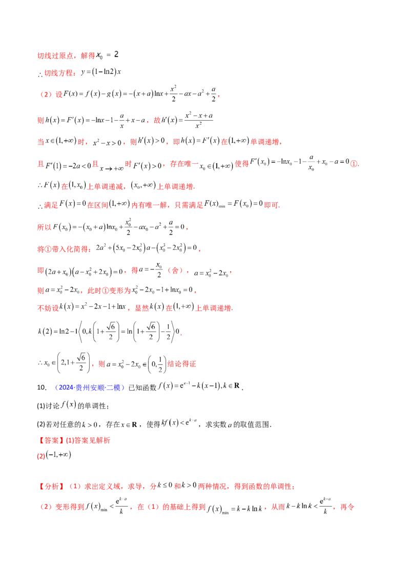 第06讲利用导数研究恒成立与能成立（有解）问题（教师版）_2.2025数学总复习_2025年新高考资料_一轮复习_备战2025年高考数学一轮复习考点帮