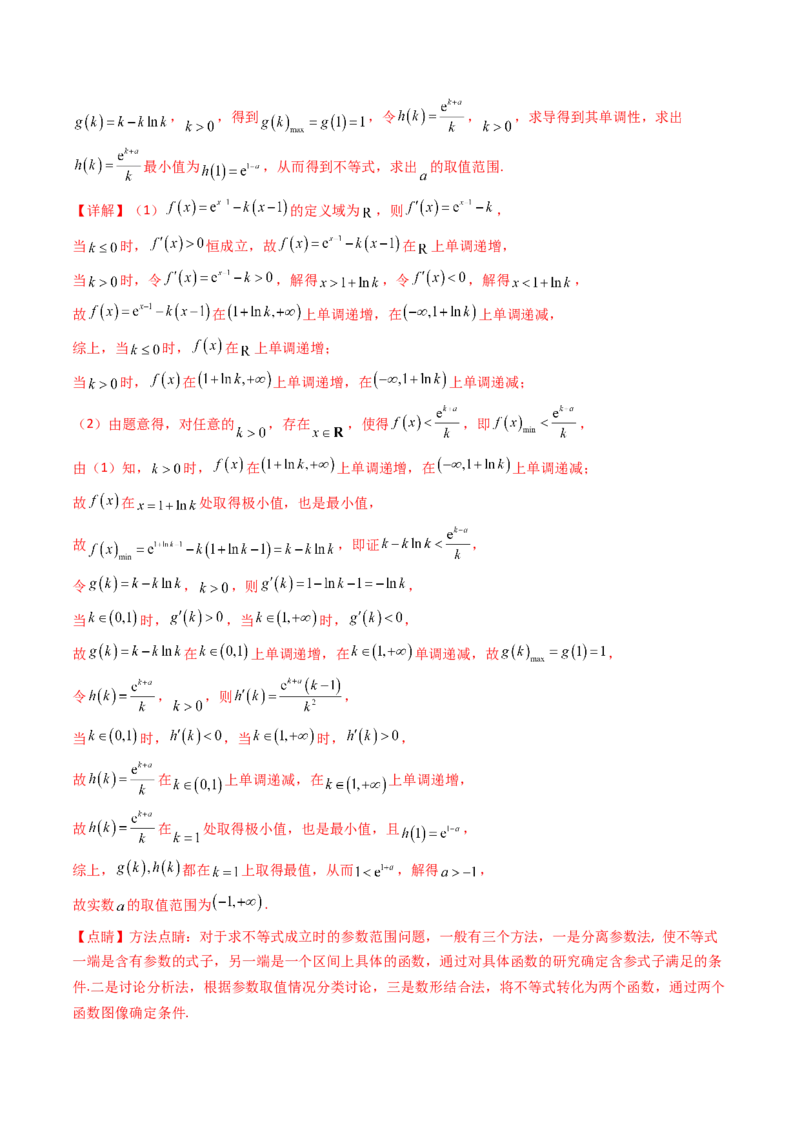 第06讲利用导数研究恒成立与能成立（有解）问题（教师版）_2.2025数学总复习_2025年新高考资料_一轮复习_备战2025年高考数学一轮复习考点帮