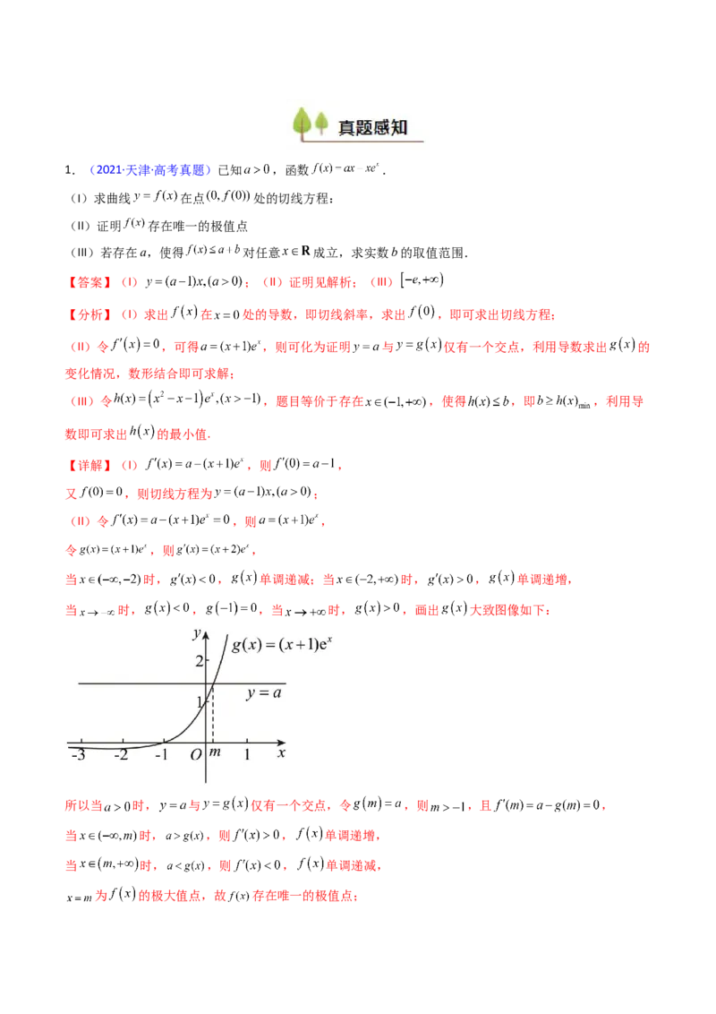 第06讲利用导数研究恒成立与能成立（有解）问题（教师版）_2.2025数学总复习_2025年新高考资料_一轮复习_备战2025年高考数学一轮复习考点帮