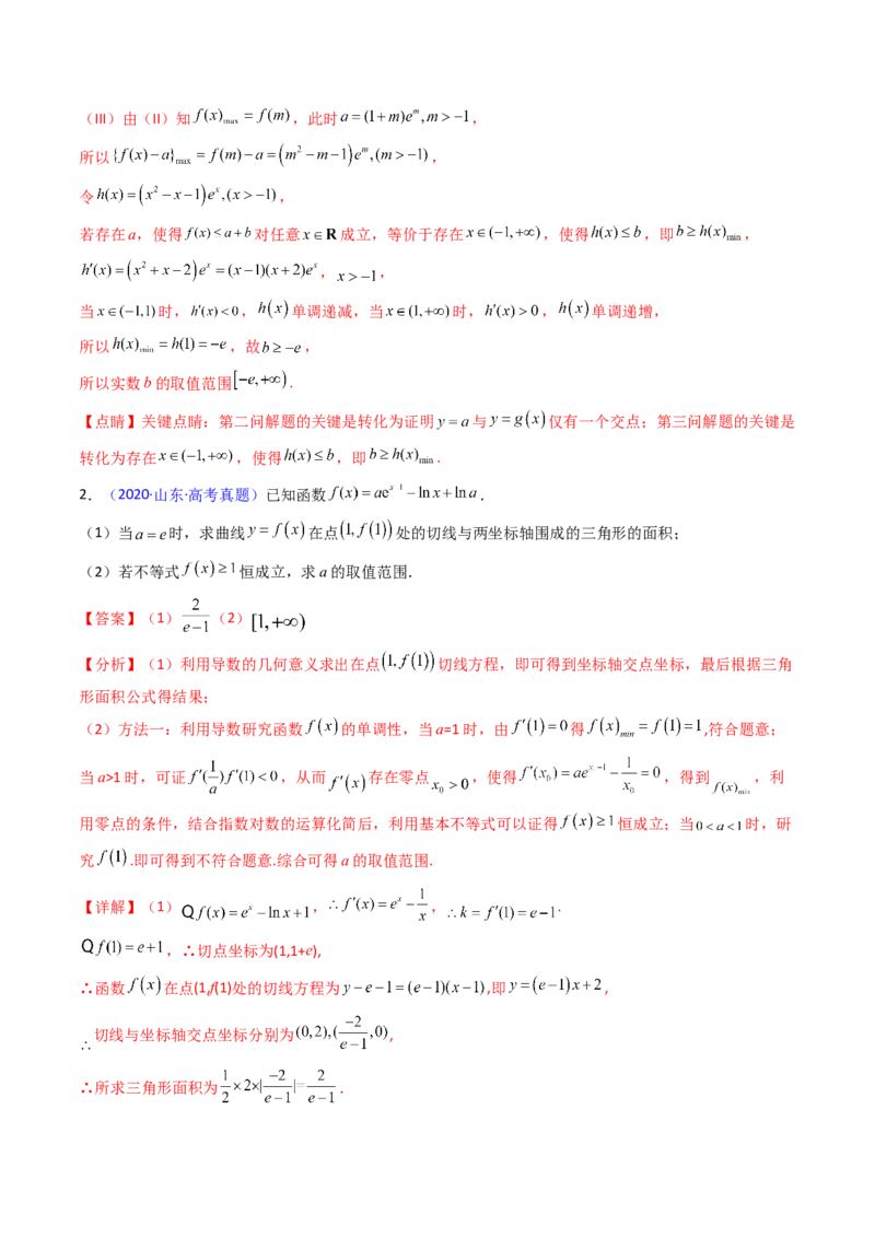 第06讲利用导数研究恒成立与能成立（有解）问题（教师版）_2.2025数学总复习_2025年新高考资料_一轮复习_备战2025年高考数学一轮复习考点帮