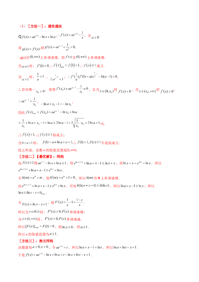 第06讲利用导数研究恒成立与能成立（有解）问题（教师版）_2.2025数学总复习_2025年新高考资料_一轮复习_备战2025年高考数学一轮复习考点帮