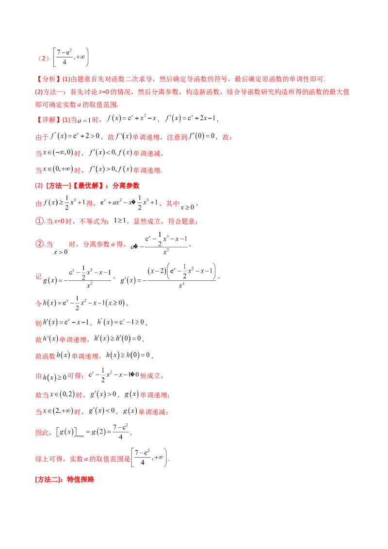 第06讲利用导数研究恒成立与能成立（有解）问题（教师版）_2.2025数学总复习_2025年新高考资料_一轮复习_备战2025年高考数学一轮复习考点帮