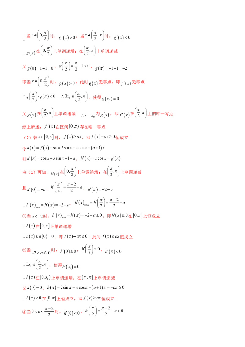 第06讲利用导数研究恒成立与能成立（有解）问题（教师版）_2.2025数学总复习_2025年新高考资料_一轮复习_备战2025年高考数学一轮复习考点帮
