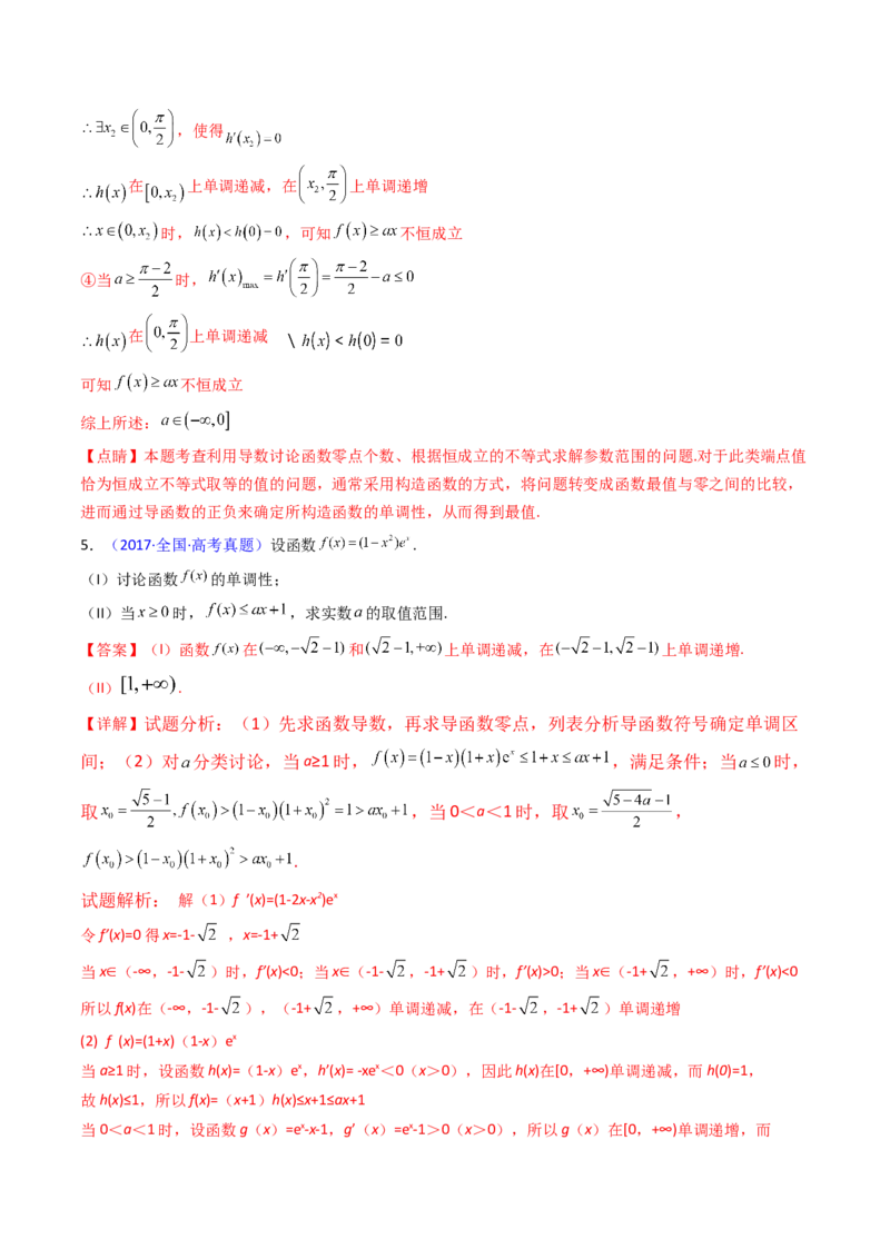 第06讲利用导数研究恒成立与能成立（有解）问题（教师版）_2.2025数学总复习_2025年新高考资料_一轮复习_备战2025年高考数学一轮复习考点帮