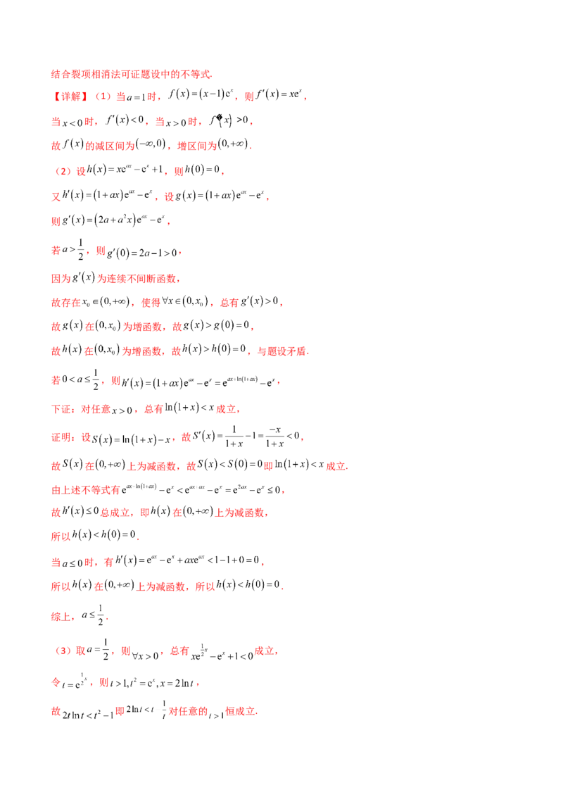 第06讲利用导数研究恒成立与能成立（有解）问题（教师版）_2.2025数学总复习_2025年新高考资料_一轮复习_备战2025年高考数学一轮复习考点帮