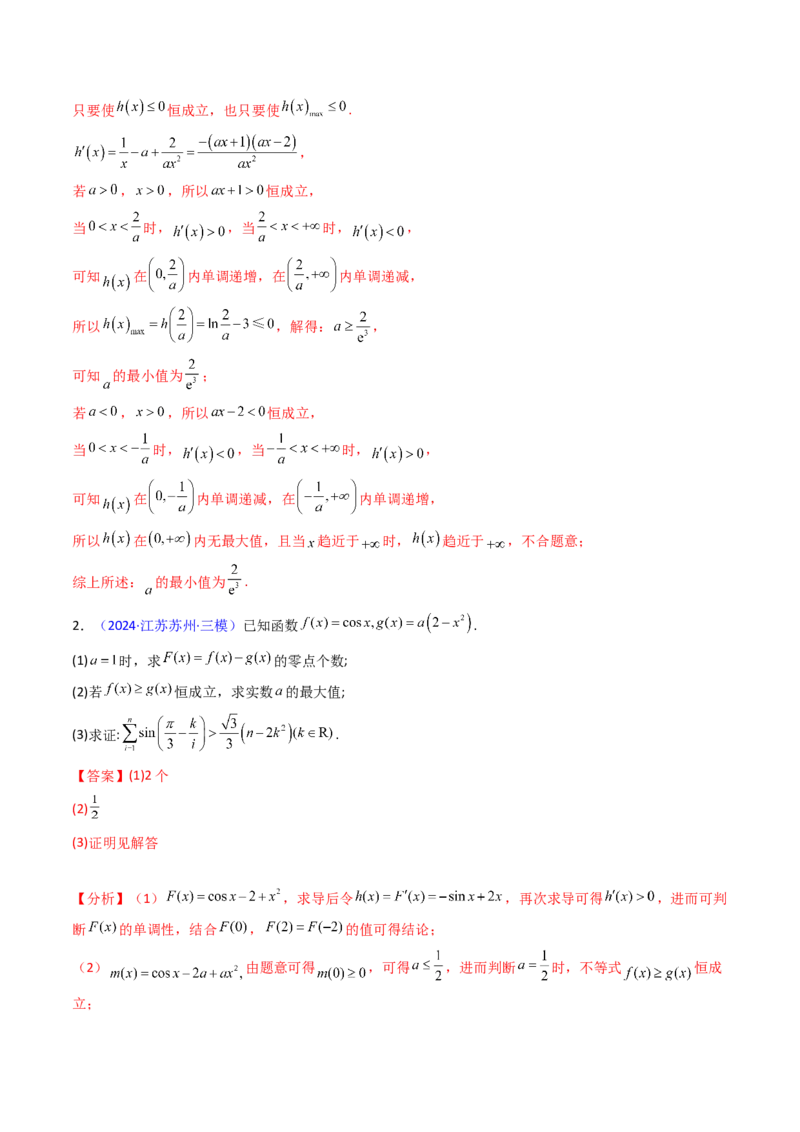 第06讲利用导数研究恒成立与能成立（有解）问题（教师版）_2.2025数学总复习_2025年新高考资料_一轮复习_备战2025年高考数学一轮复习考点帮