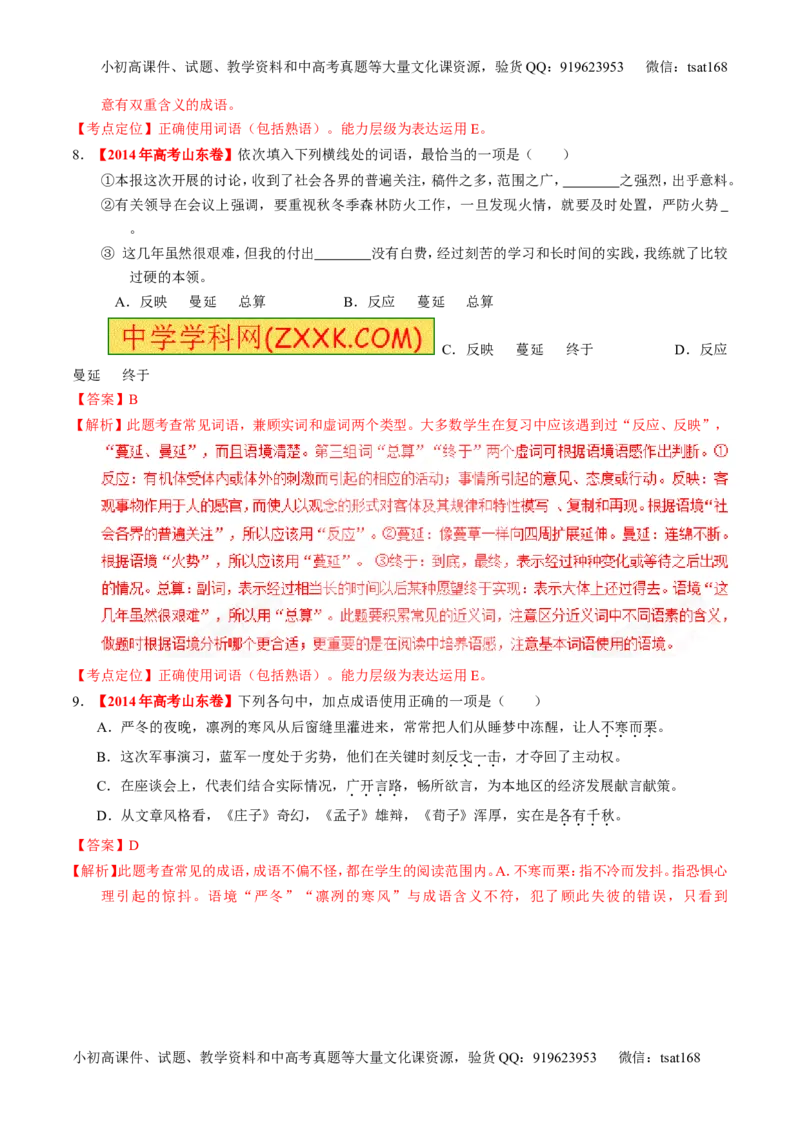 专题03正确使用熟语（包括成语）-3年高考2年模拟1年原创备战2017高考精品系列之语文（解析版）_高语_1高中语文_2017年高考语文3年高考2年模拟1年原创（全套打包36份）