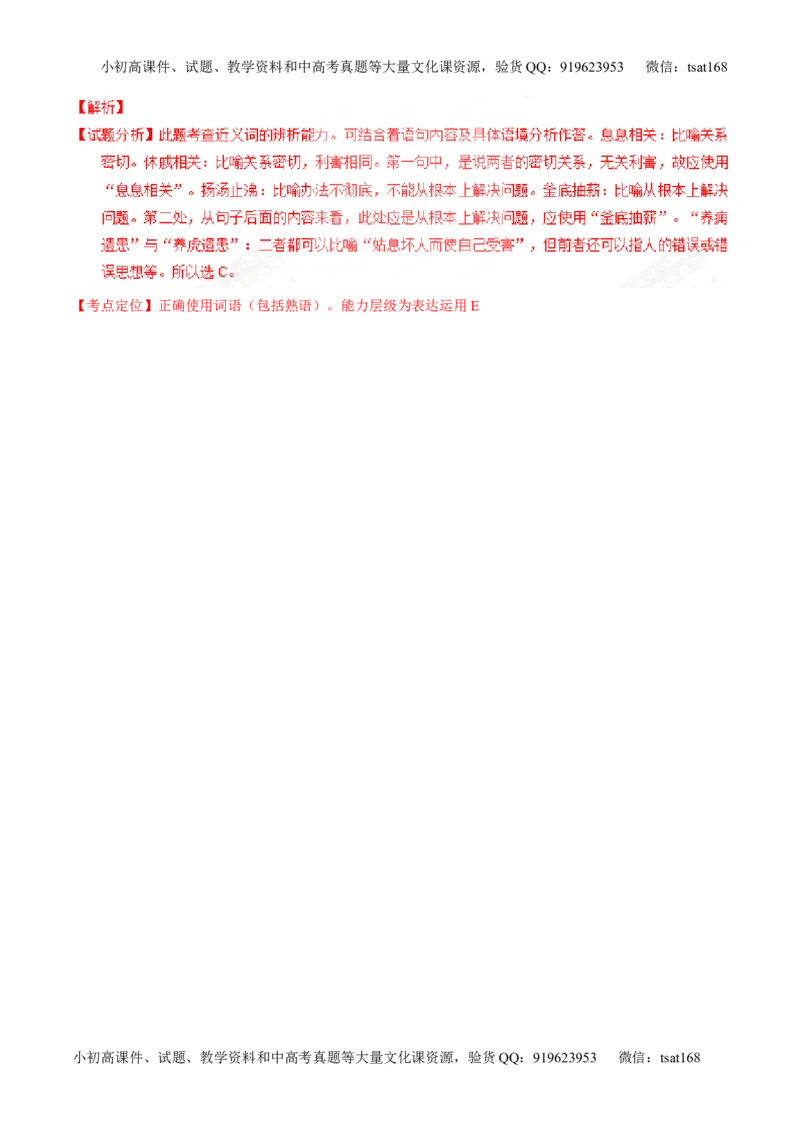 专题03正确使用熟语（包括成语）-3年高考2年模拟1年原创备战2017高考精品系列之语文（解析版）_高语_1高中语文_2017年高考语文3年高考2年模拟1年原创（全套打包36份）