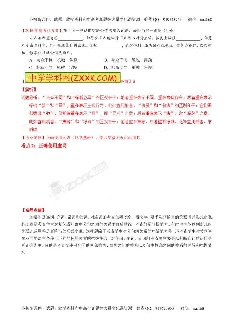 专题03正确使用熟语（包括成语）-3年高考2年模拟1年原创备战2017高考精品系列之语文（解析版）_高语_1高中语文_2017年高考语文3年高考2年模拟1年原创（全套打包36份）