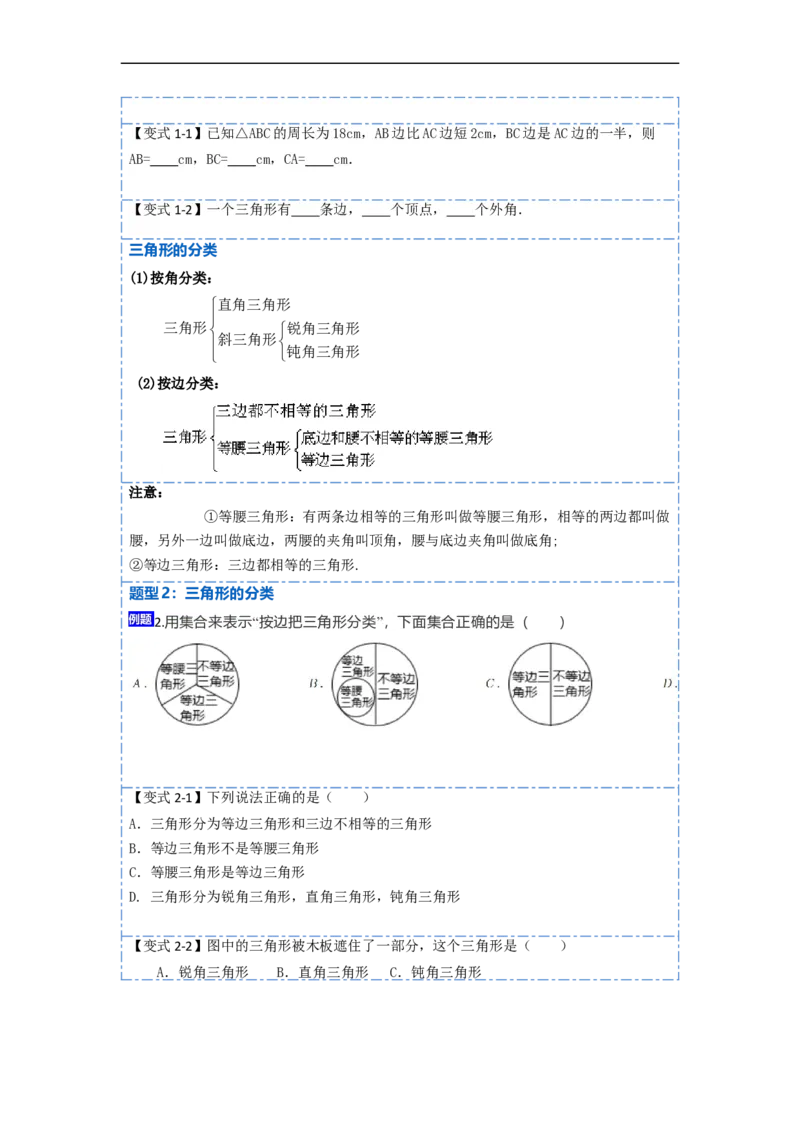 11.1与三角形有关的线段(讲+练)-重要笔记2022-2023学年八年级数学上册重要考点精讲精练(人教版)（原卷版）_初中数学人教版_8上-初中数学人教版_旧版_07专项讲练