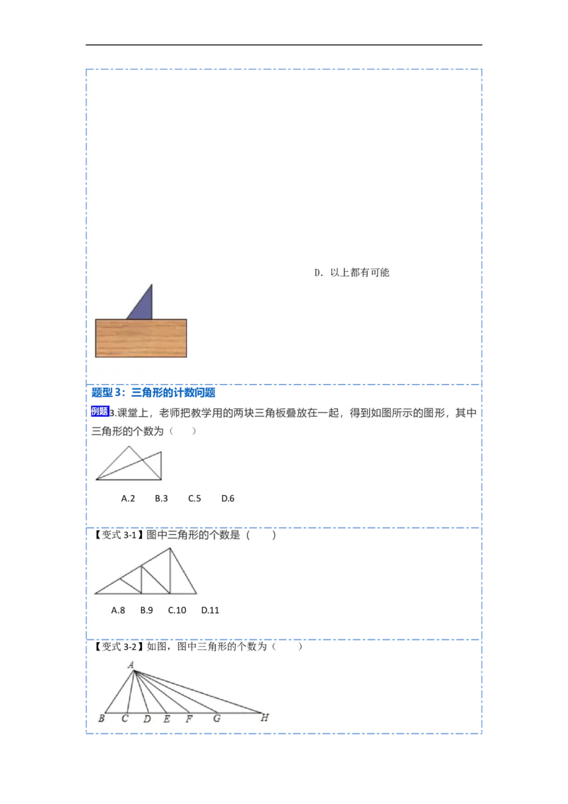 11.1与三角形有关的线段(讲+练)-重要笔记2022-2023学年八年级数学上册重要考点精讲精练(人教版)（原卷版）_初中数学人教版_8上-初中数学人教版_旧版_07专项讲练