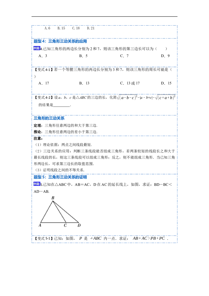 11.1与三角形有关的线段(讲+练)-重要笔记2022-2023学年八年级数学上册重要考点精讲精练(人教版)（原卷版）_初中数学人教版_8上-初中数学人教版_旧版_07专项讲练