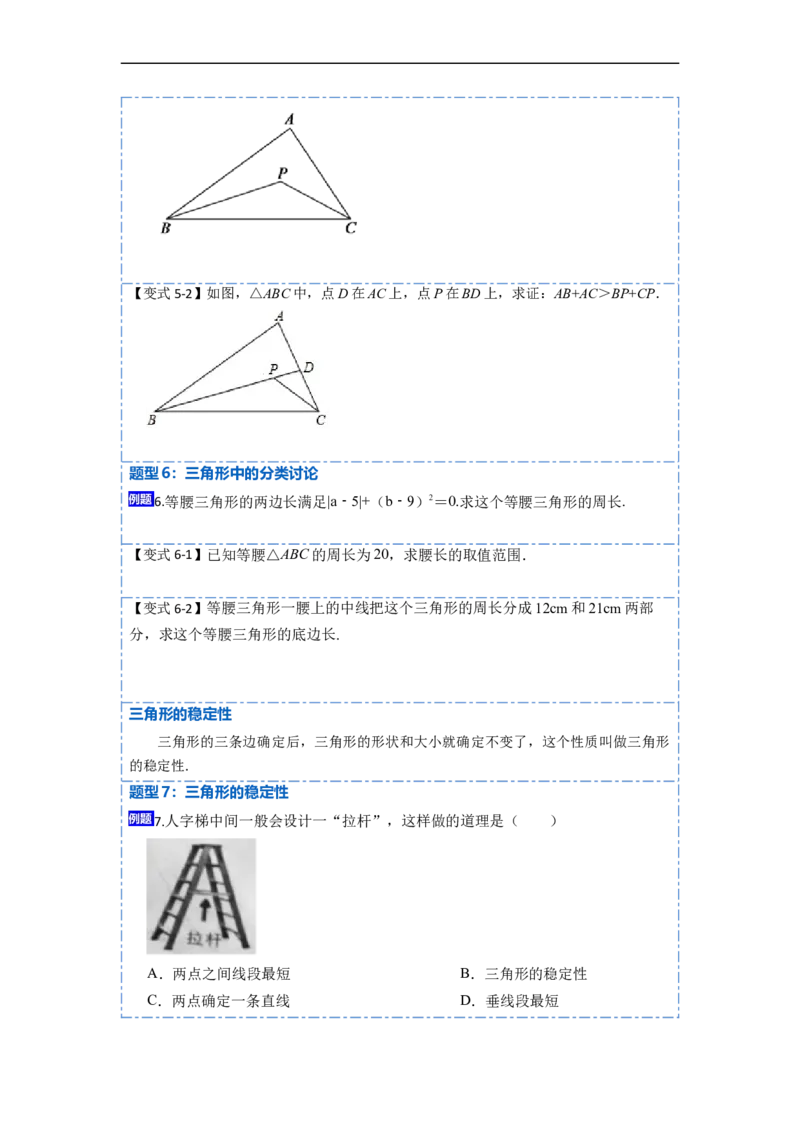 11.1与三角形有关的线段(讲+练)-重要笔记2022-2023学年八年级数学上册重要考点精讲精练(人教版)（原卷版）_初中数学人教版_8上-初中数学人教版_旧版_07专项讲练