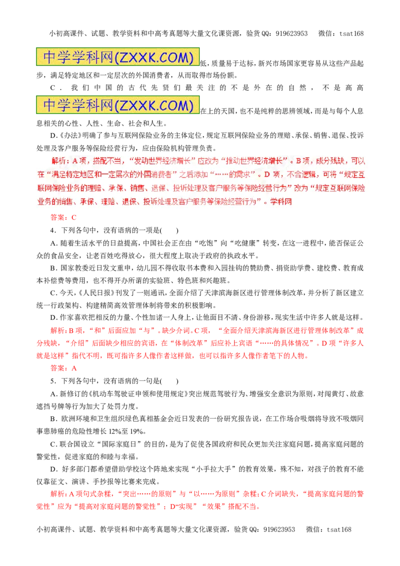 专题05辨析并修改病句（押题专练）-2017年高考语文一轮复习精品资料（解析版）_高语_1高中语文_2017年高考语文一轮复习精品资料（教学案+押题专练）（全套打包79份）