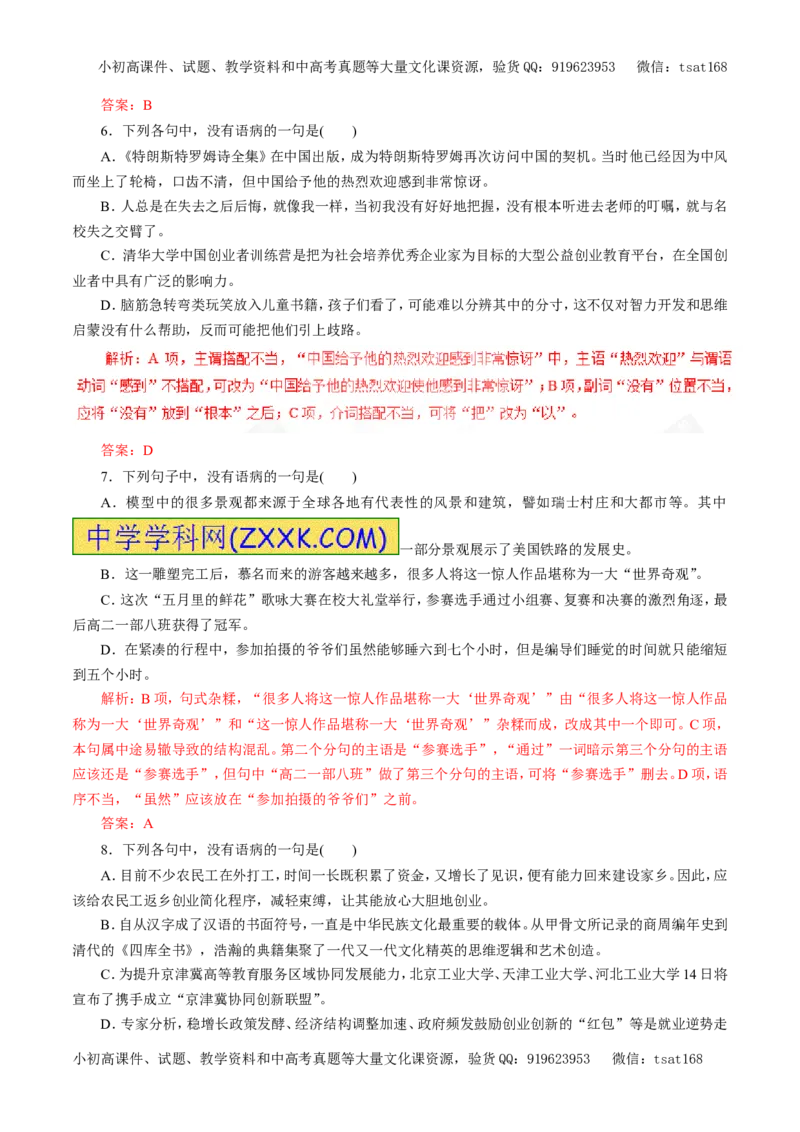 专题05辨析并修改病句（押题专练）-2017年高考语文一轮复习精品资料（解析版）_高语_1高中语文_2017年高考语文一轮复习精品资料（教学案+押题专练）（全套打包79份）